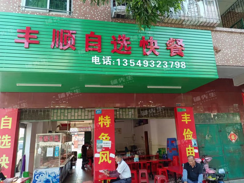丰顺小卖部
